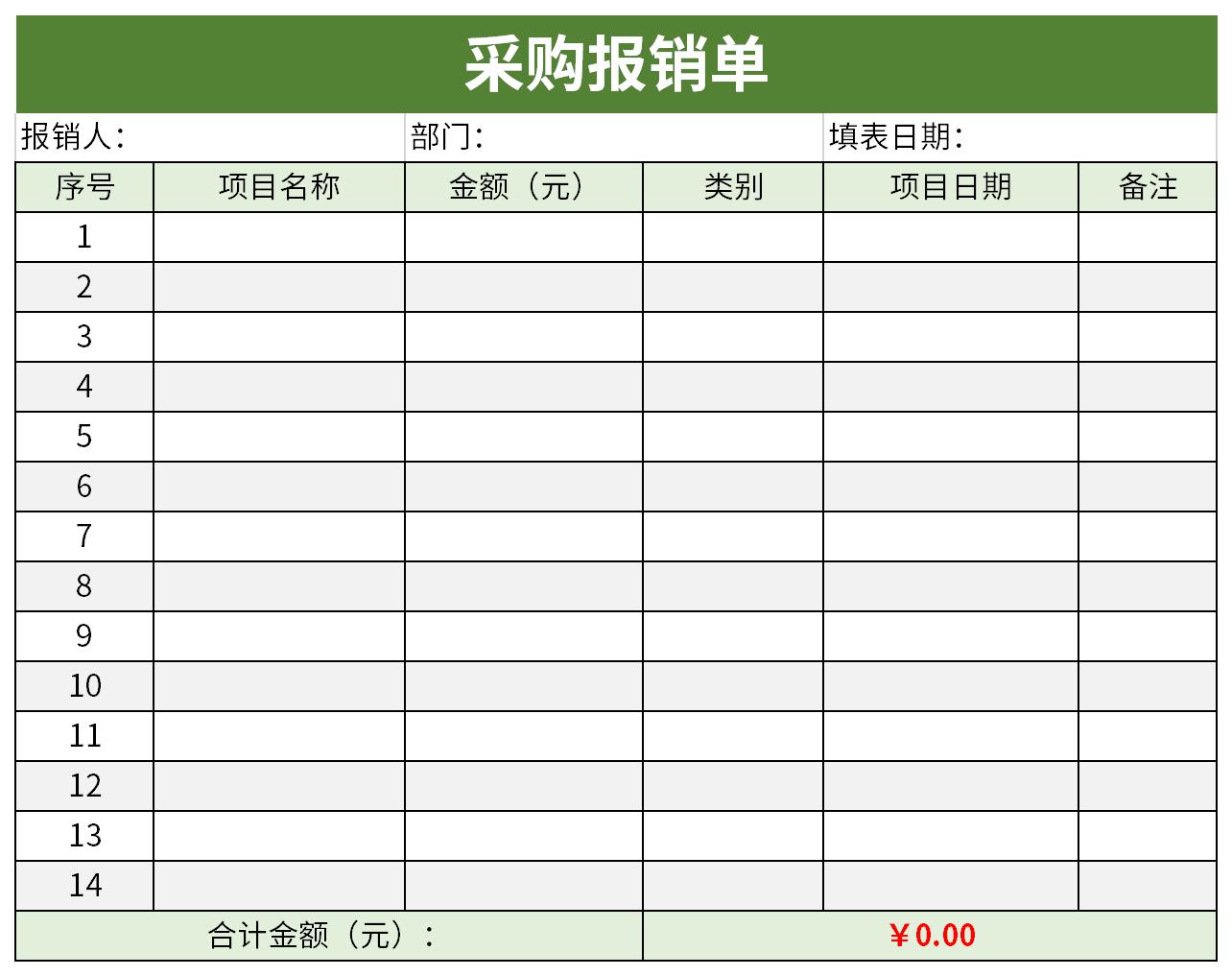 采购报销单截图