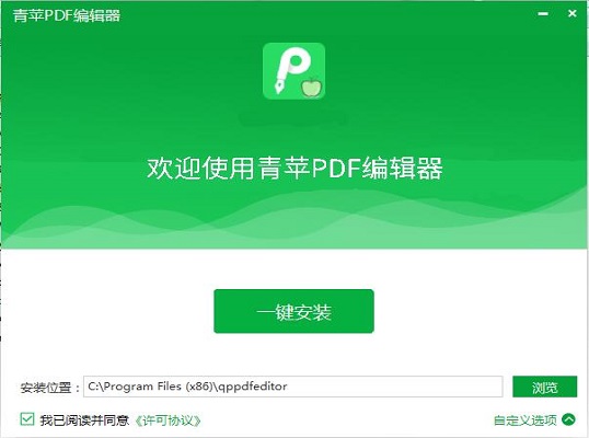 青苹PDF编辑器截图