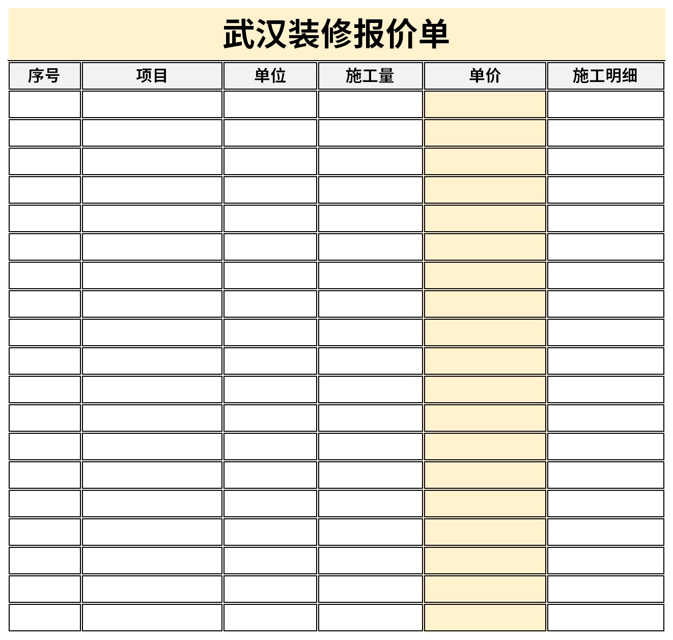 武汉装修报价单截图