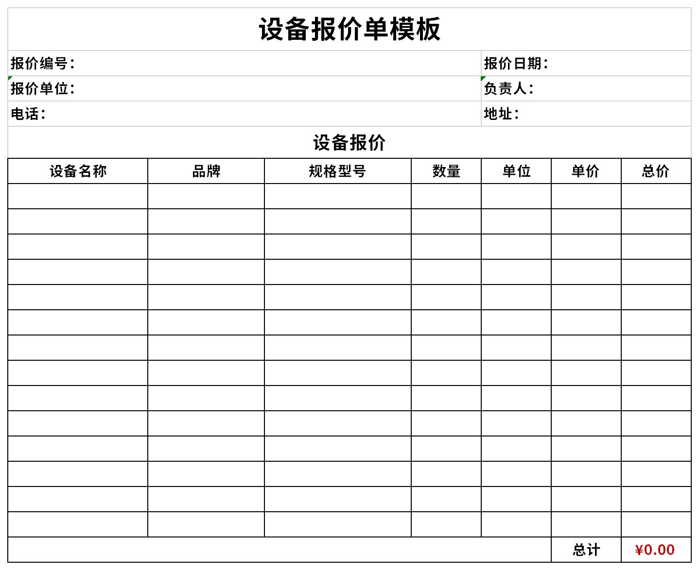 设备报价单模板截图