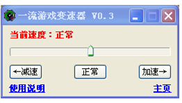 一流游戏变速器截图