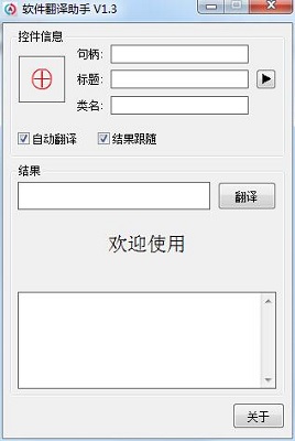 软件翻译助手截图