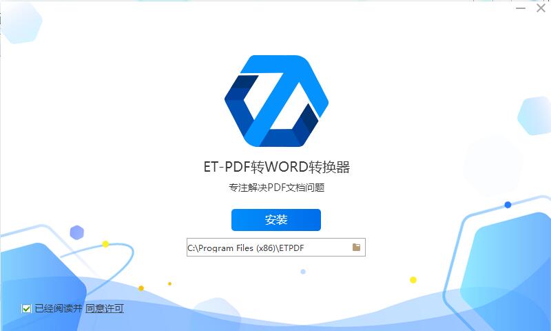 ETPDF转WORD转换器截图