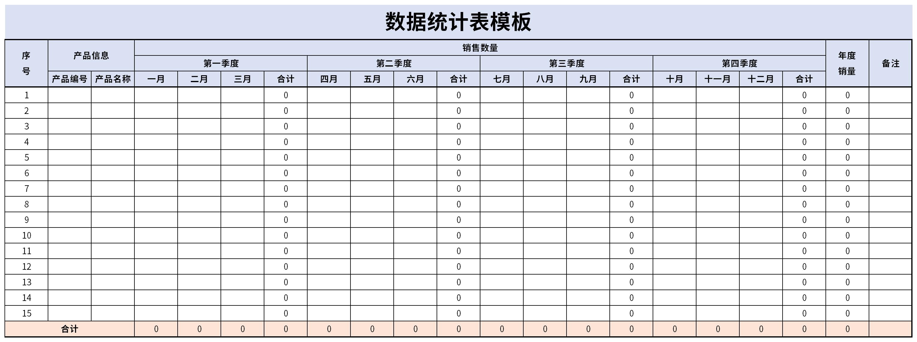 数据统计表模板截图