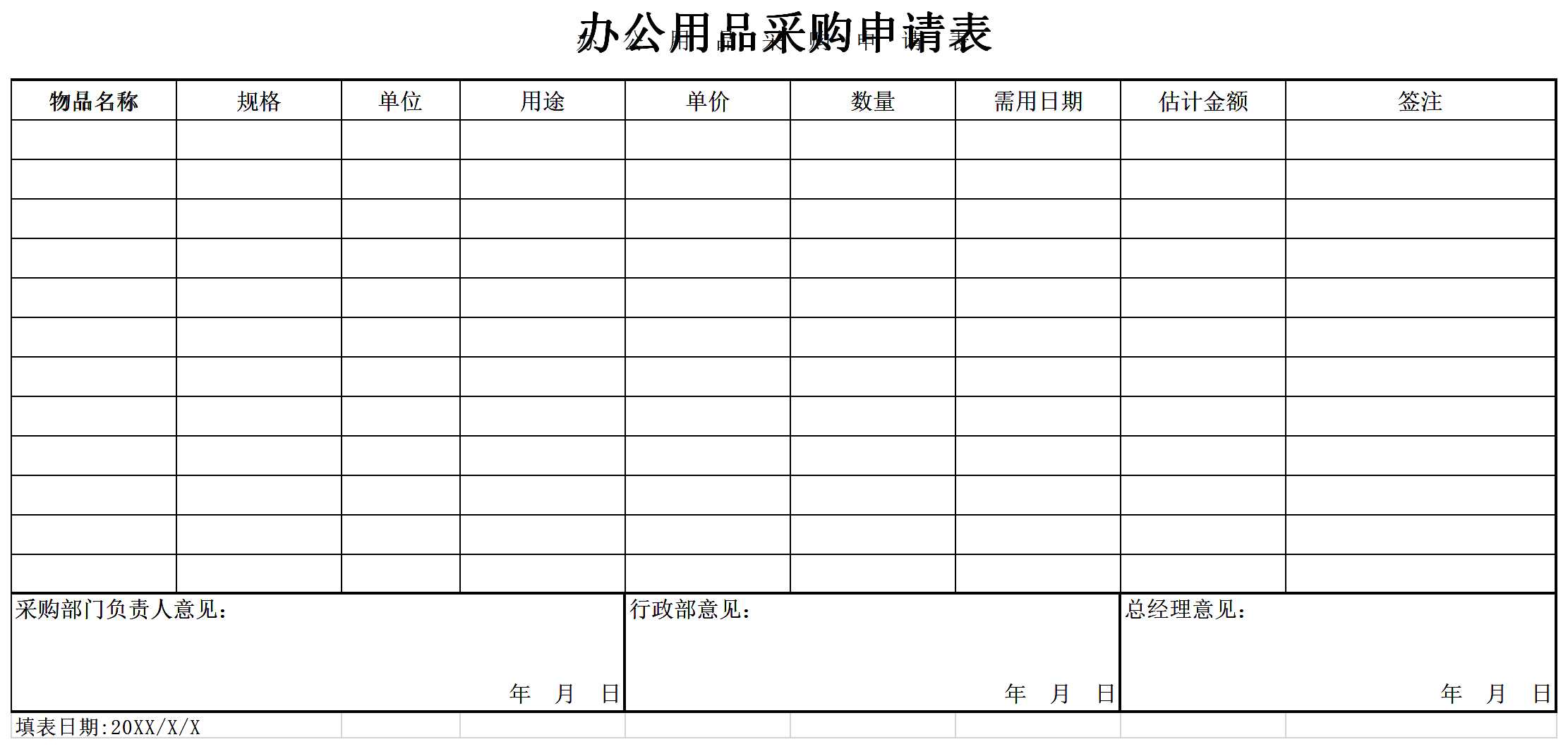 办公用品采购申请表截图