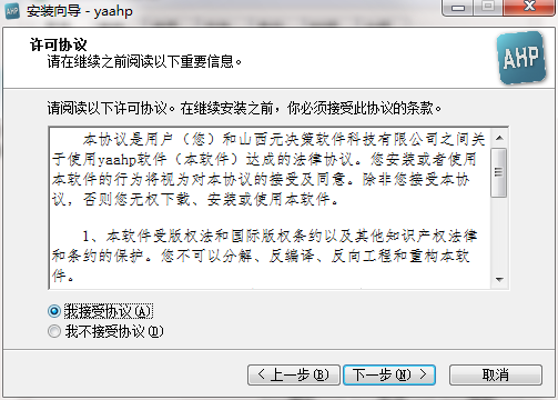 yaahp截图