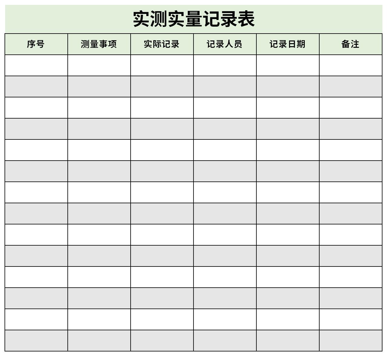 实测实量记录表截图