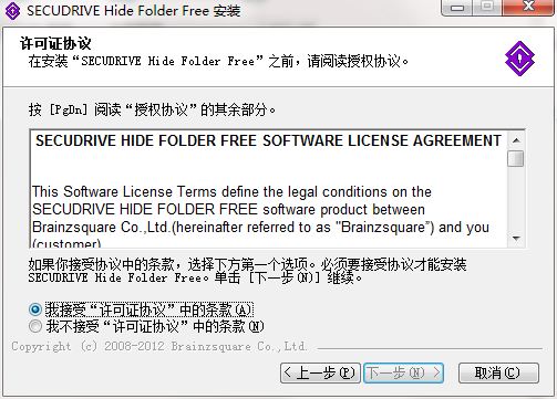 SECUDRIVE Hide Folder Free截图