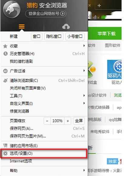金山浏览器截图