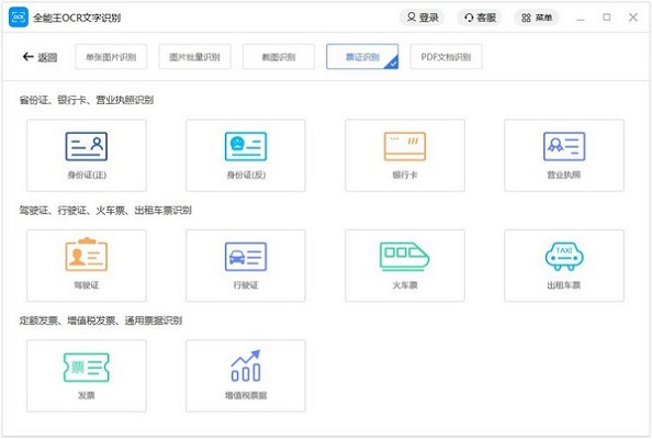 全能王OCR文字识别截图