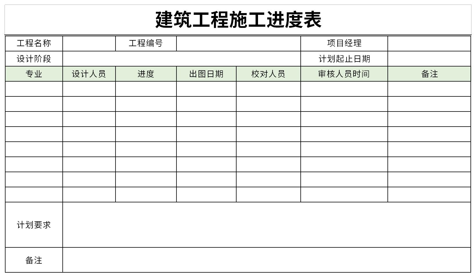 建筑工程施工进度表截图