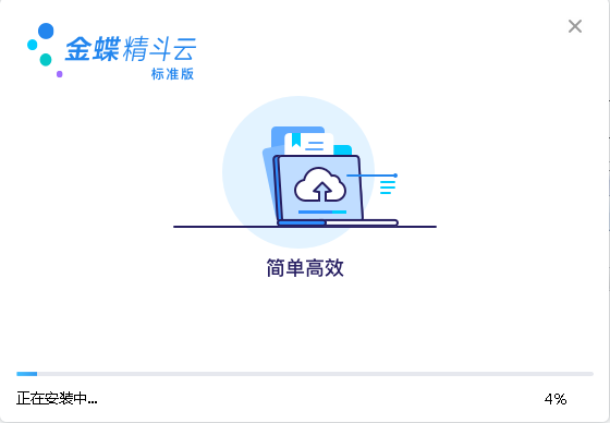 金蝶精斗云截图