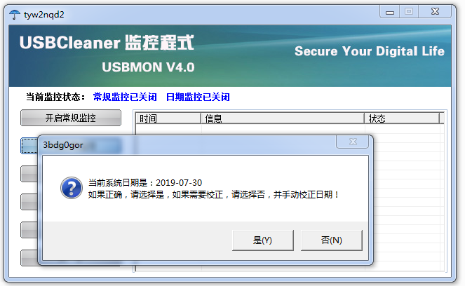 usbmon4.0截图