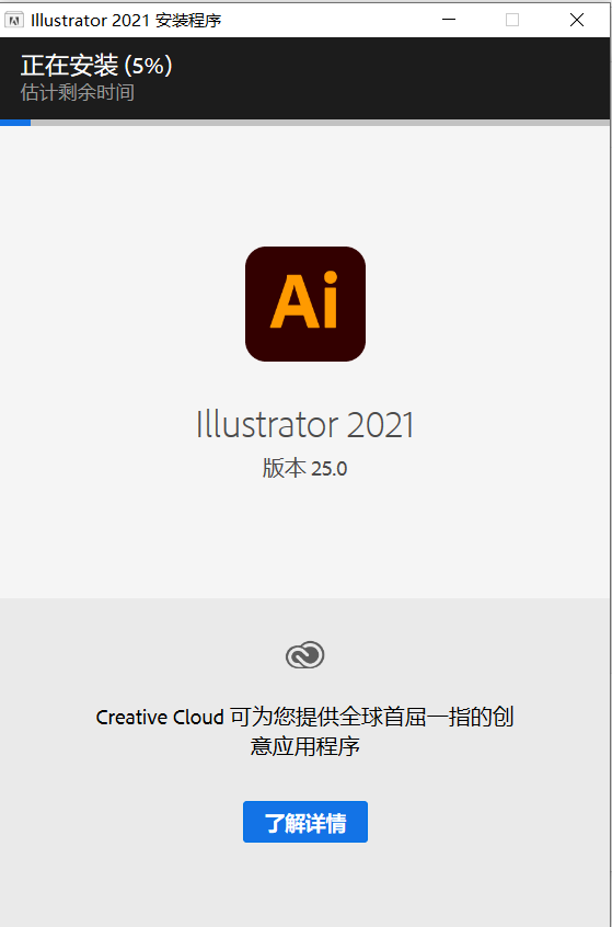 Adobe Illustrator2021截图