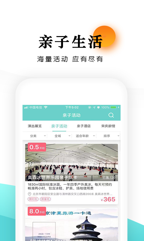 乐学营亲子截图