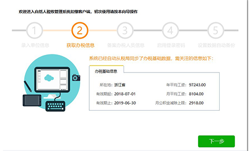 重庆市自然人税收管理系统扣缴客户端截图