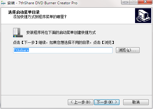 7thShare DVD Burner Creator Pro截图