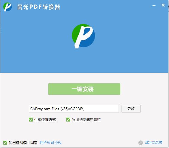 晨光PDF转换器截图