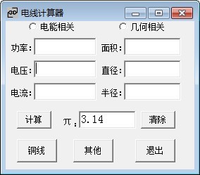 电线计算器截图