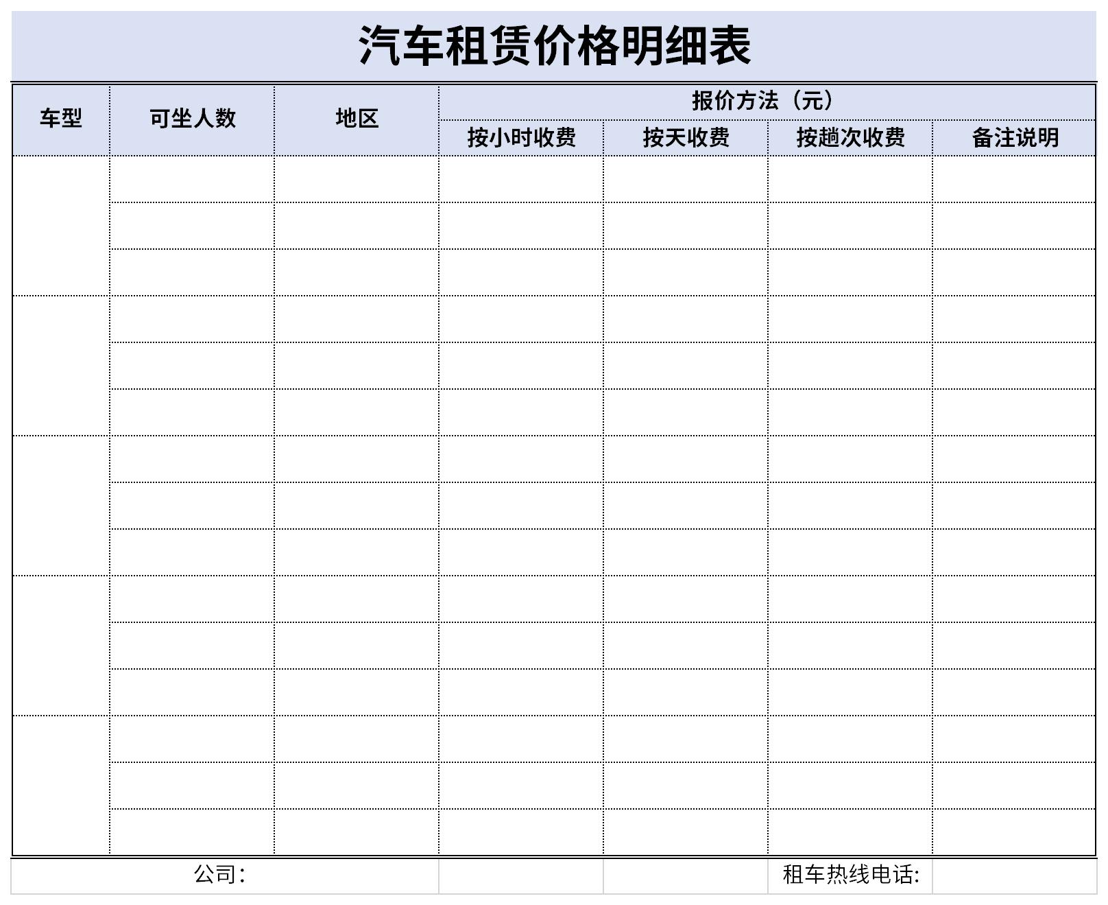 汽车租赁价格明细表截图