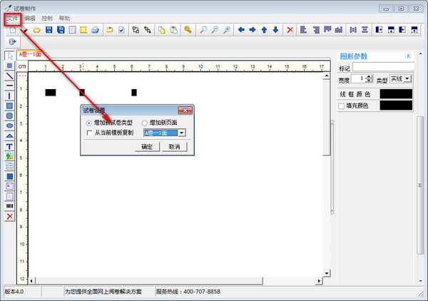 试卷制作工具截图