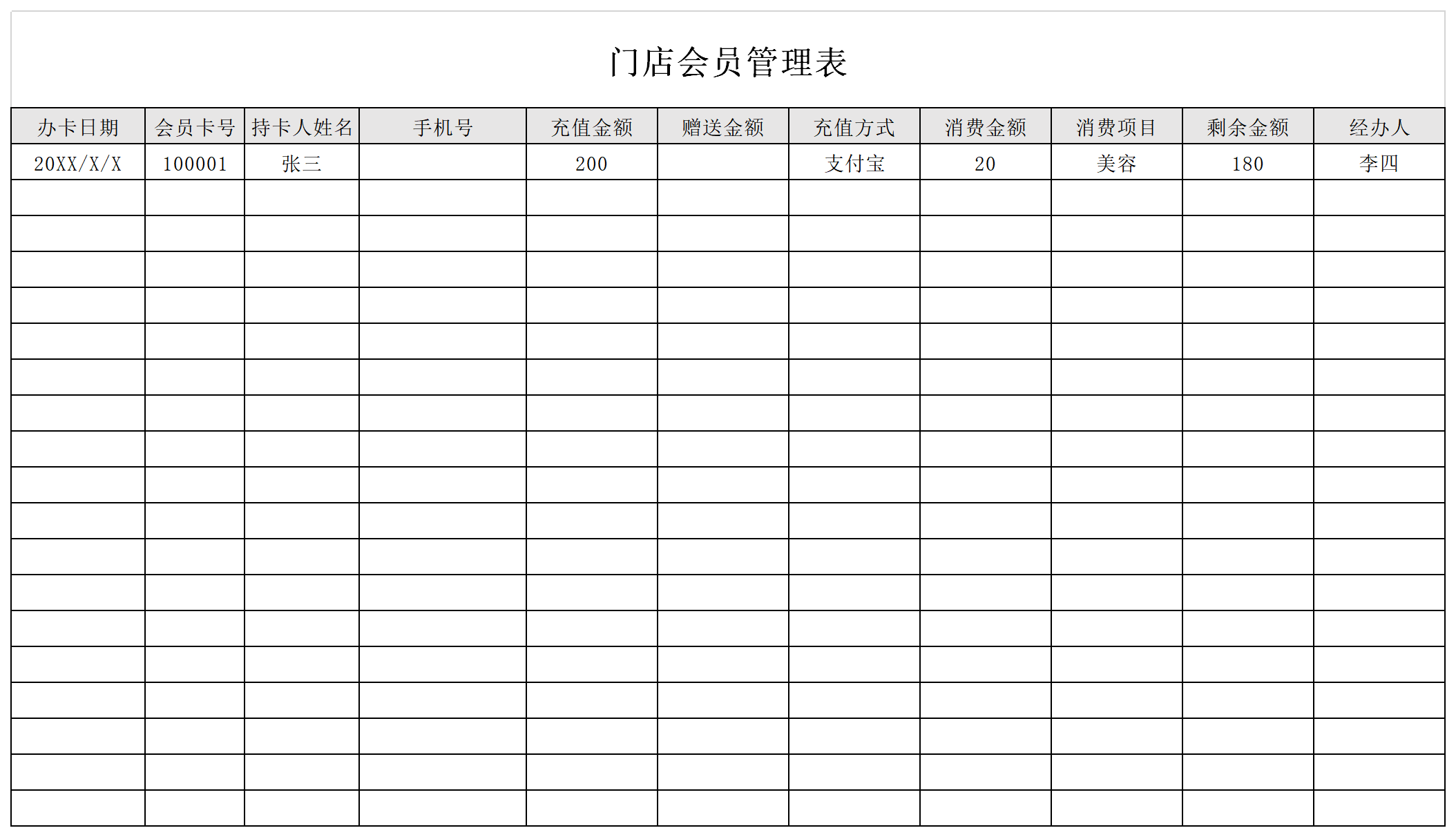 门店会员管理表截图