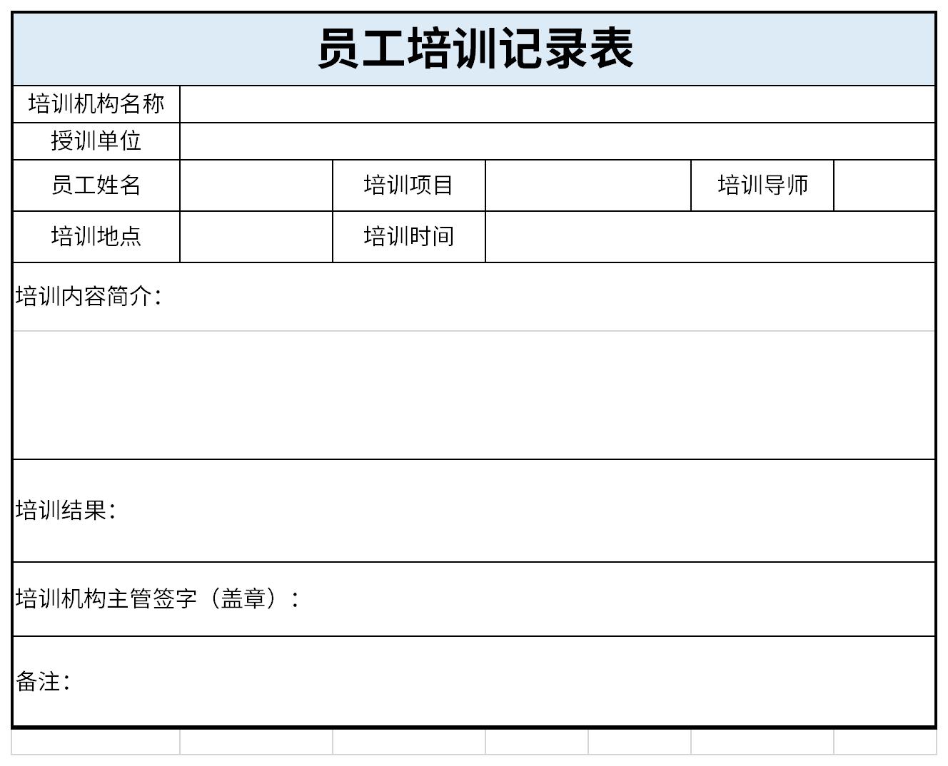 员工培训记录表截图