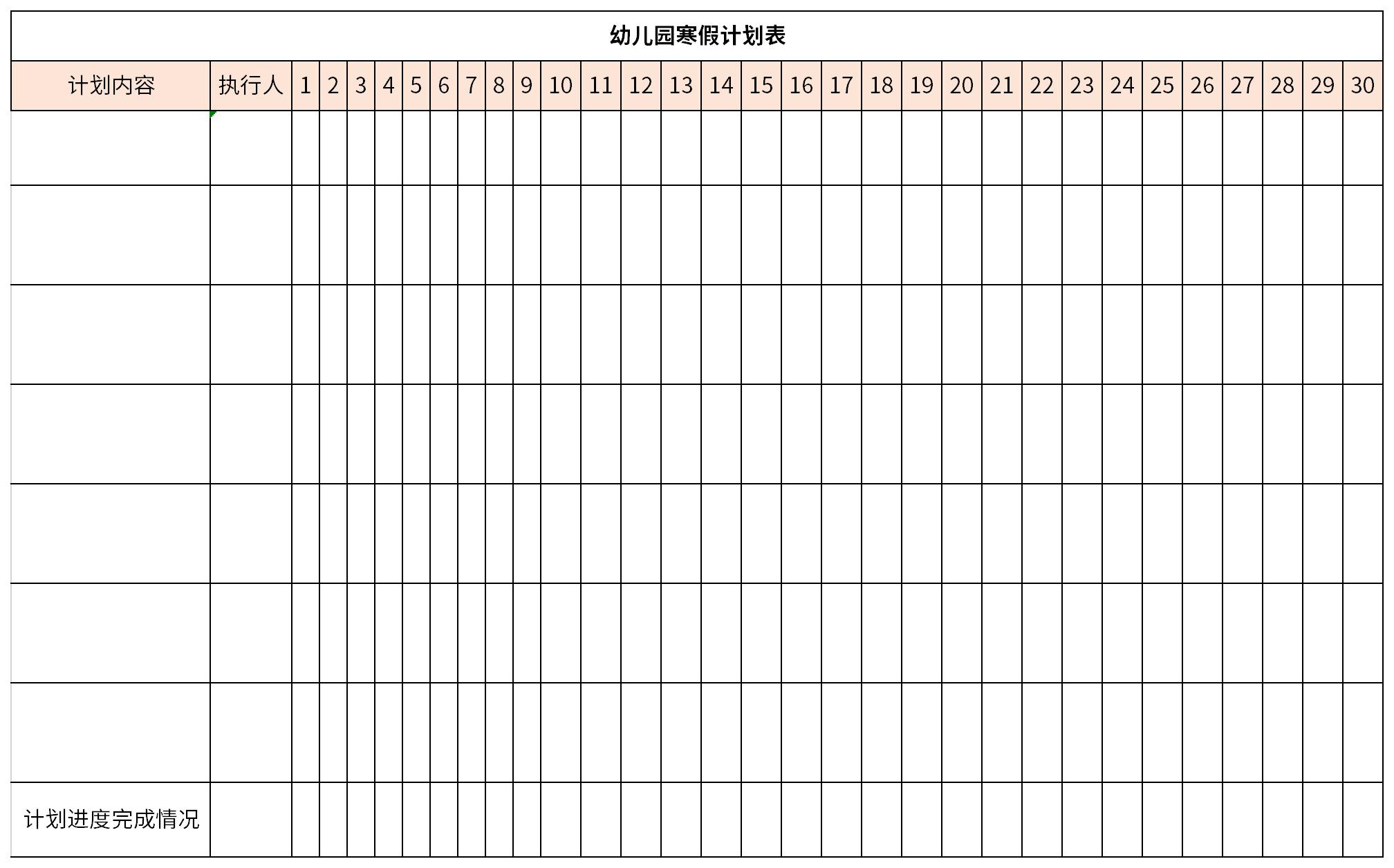 幼儿园寒假计划表截图