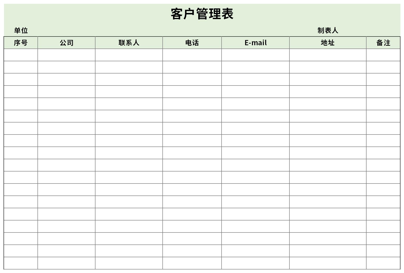 客户管理表截图