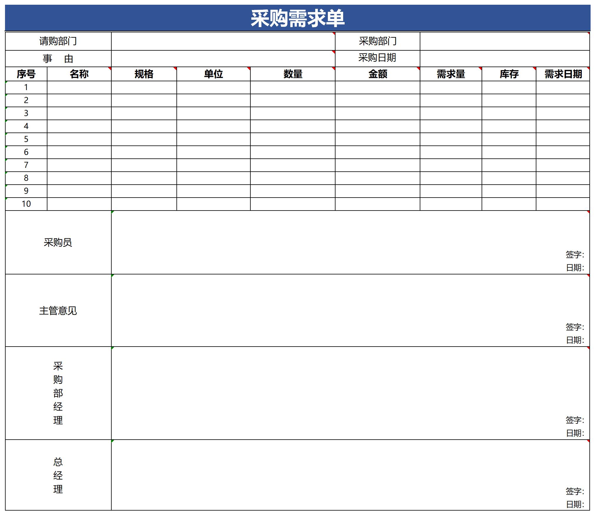 采购需求单截图