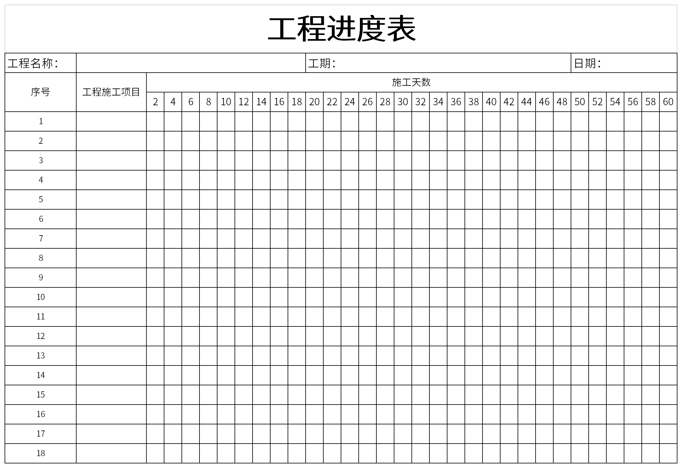 工程进度表截图