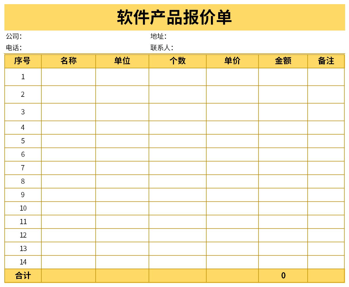 软件项目报价单模板截图