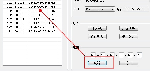 网络唤醒专家截图