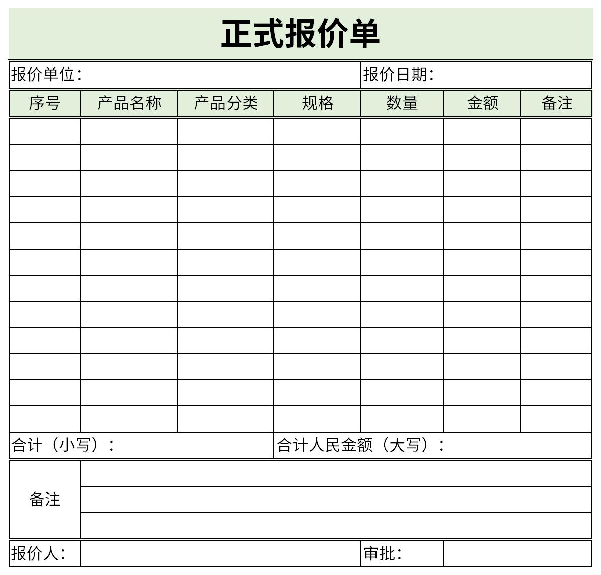 正式报价单截图