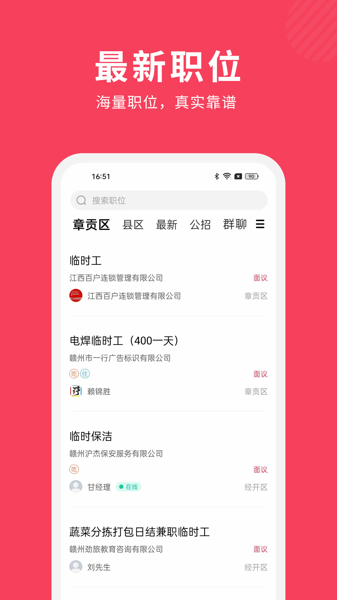 九一人才网截图