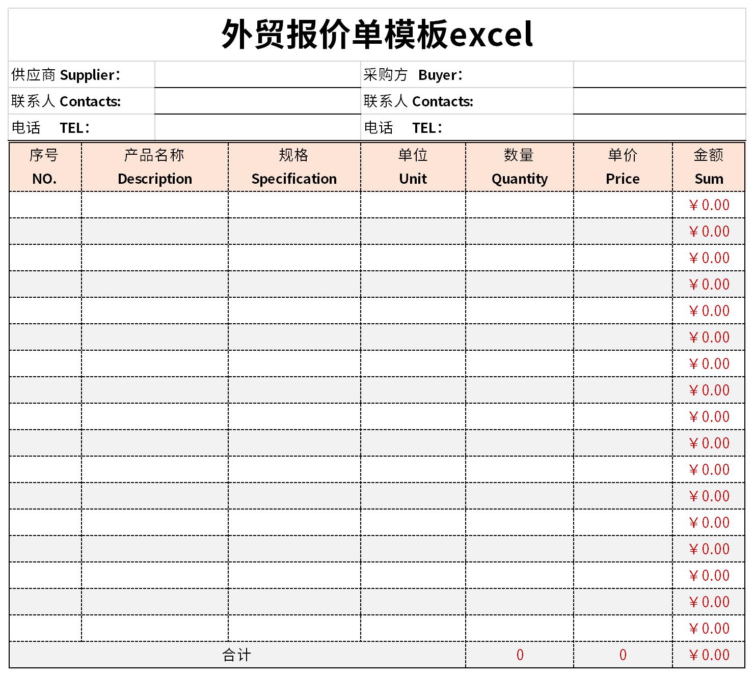 外贸报价单模板excel截图