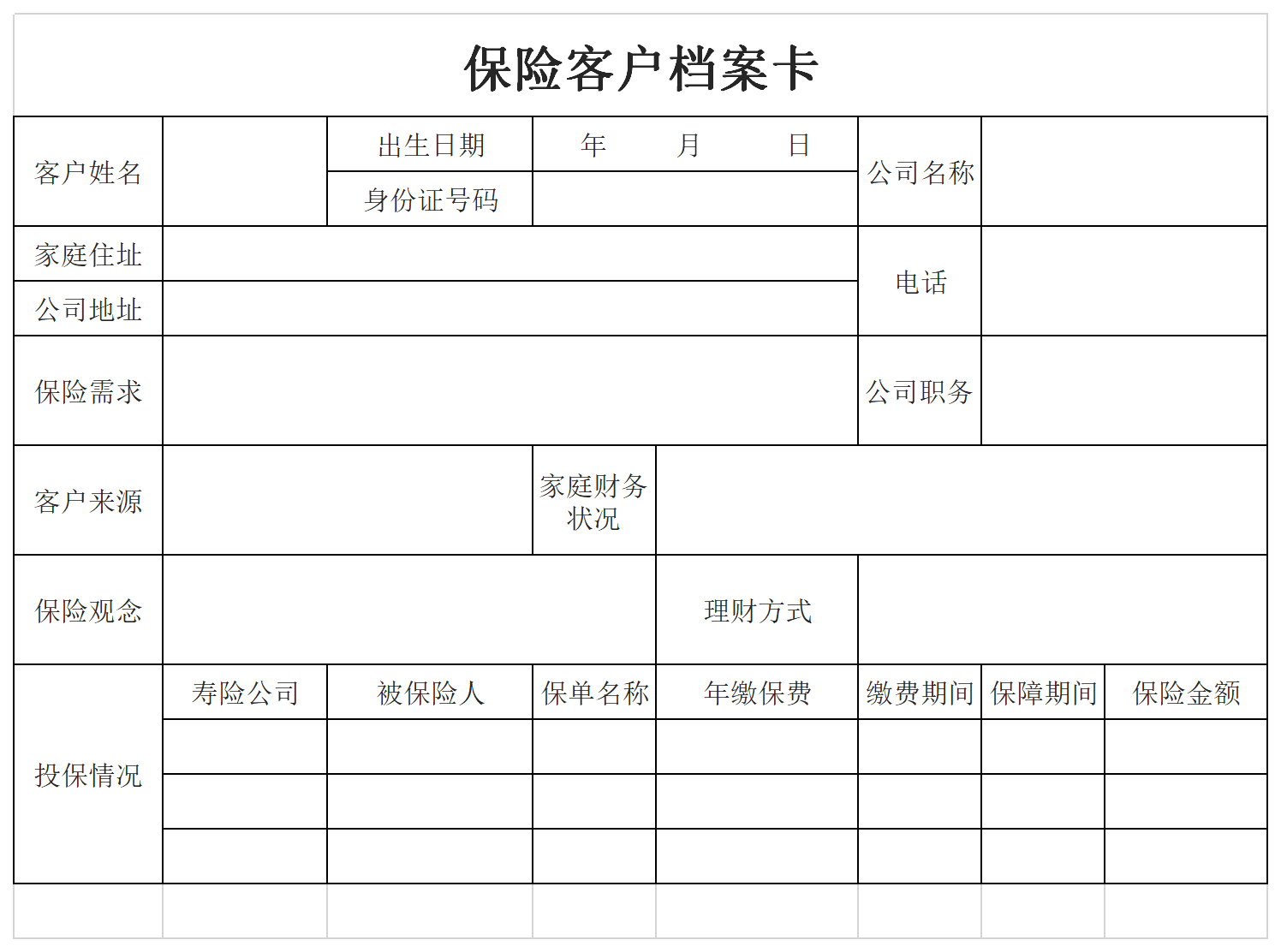 保险客户档案卡截图