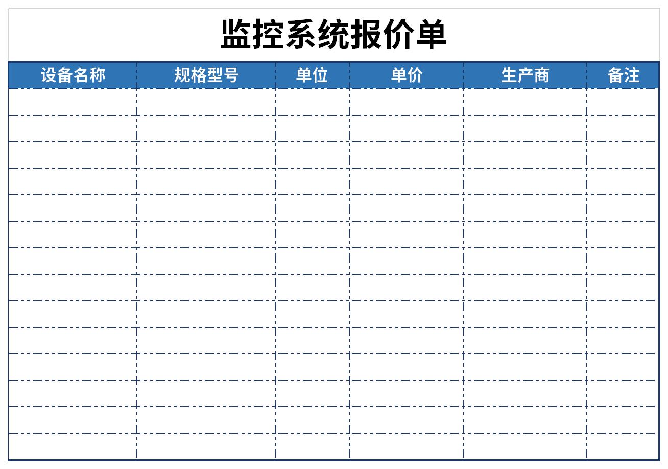 监控系统报价单截图