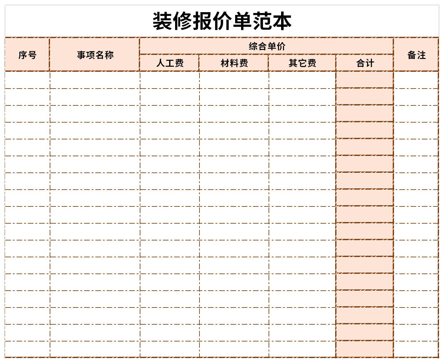 装修报价单格式范本截图