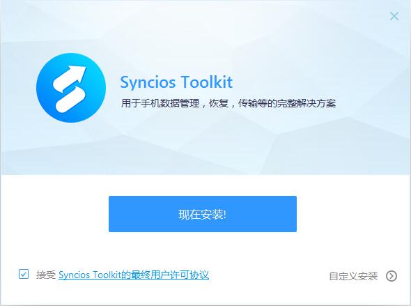 Syncios iOS Data Eraser截图