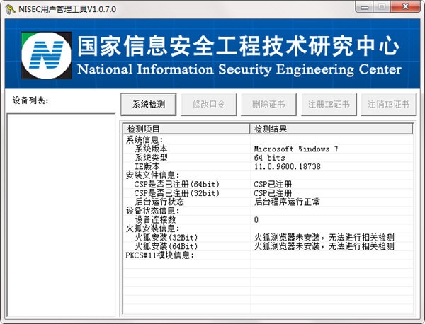 NISEC SafeToolKit截图