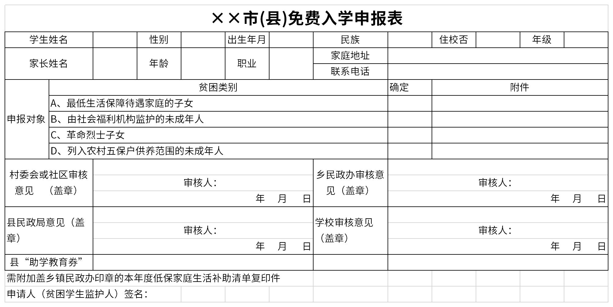 免费入学申报表截图