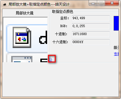 局部放大镜截图