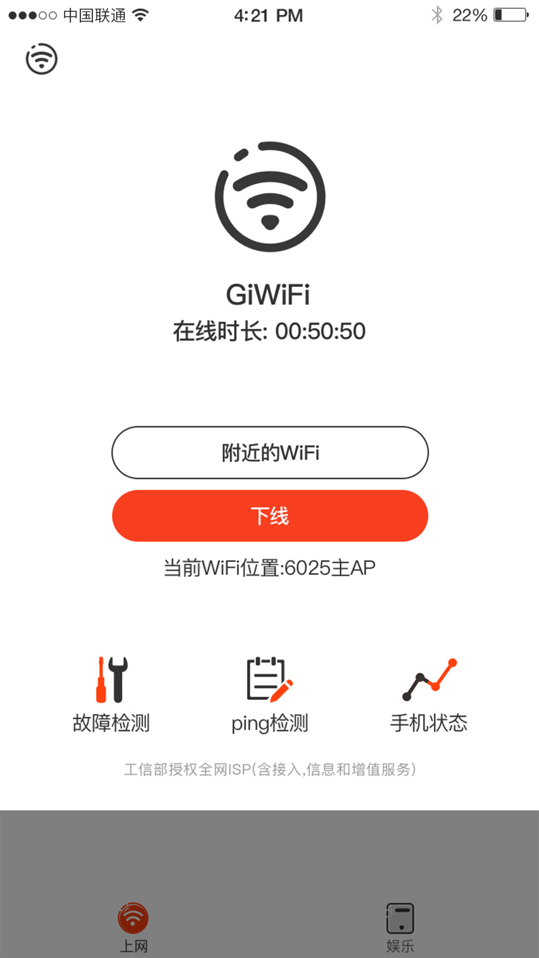 GiWiFi手机助手截图