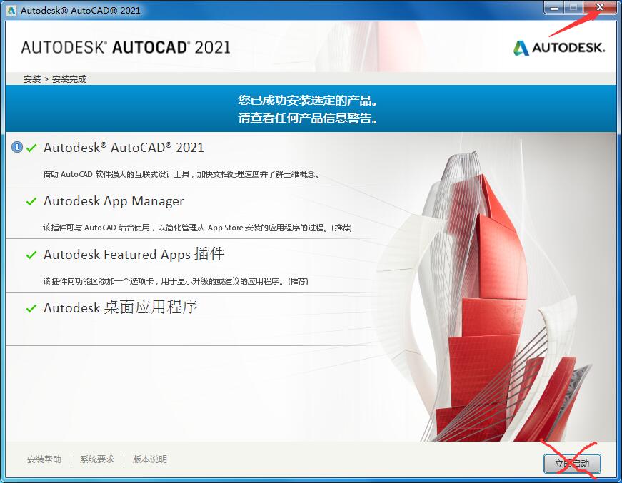 AutoCAD2021截图