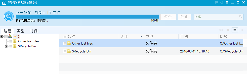 易我数据恢复向导截图