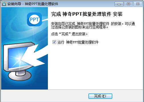 神奇PPT批量处理软件截图