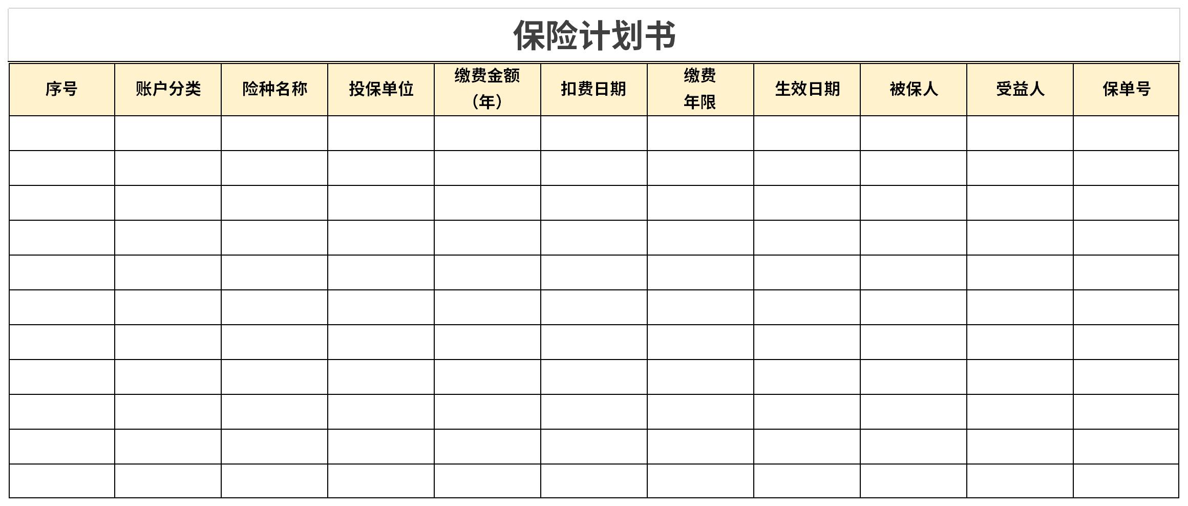 保险计划书截图