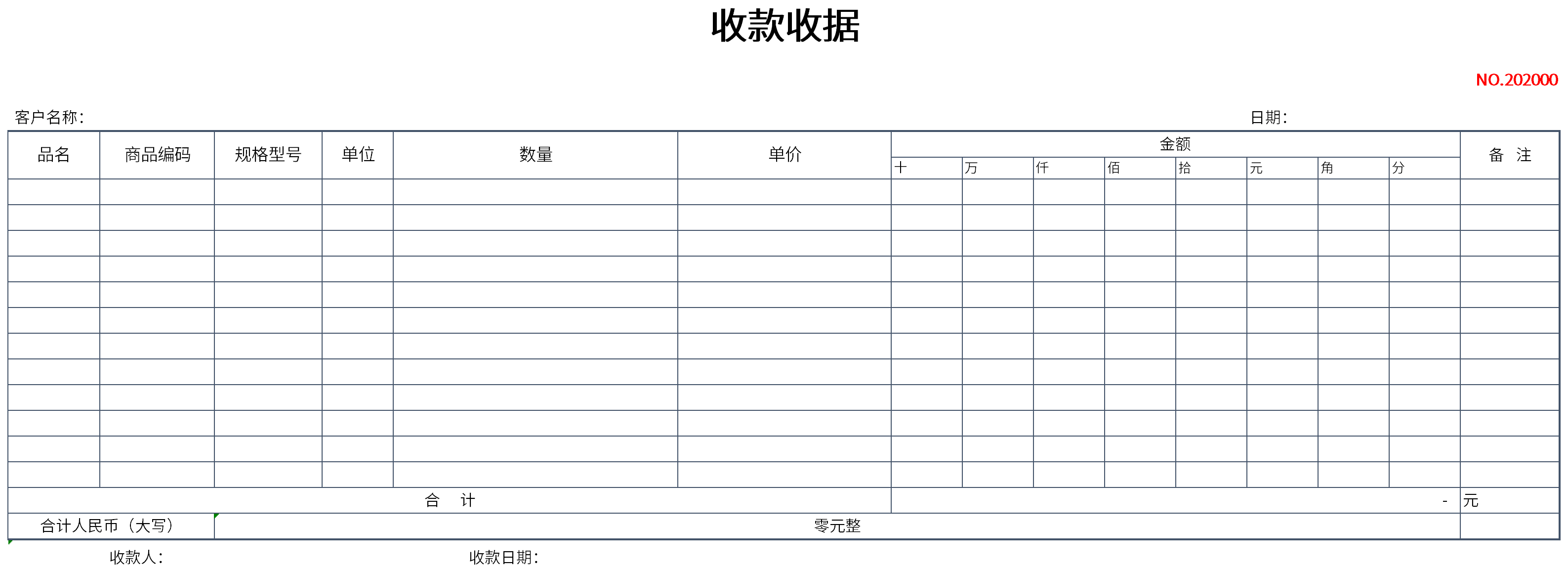 收款收据截图