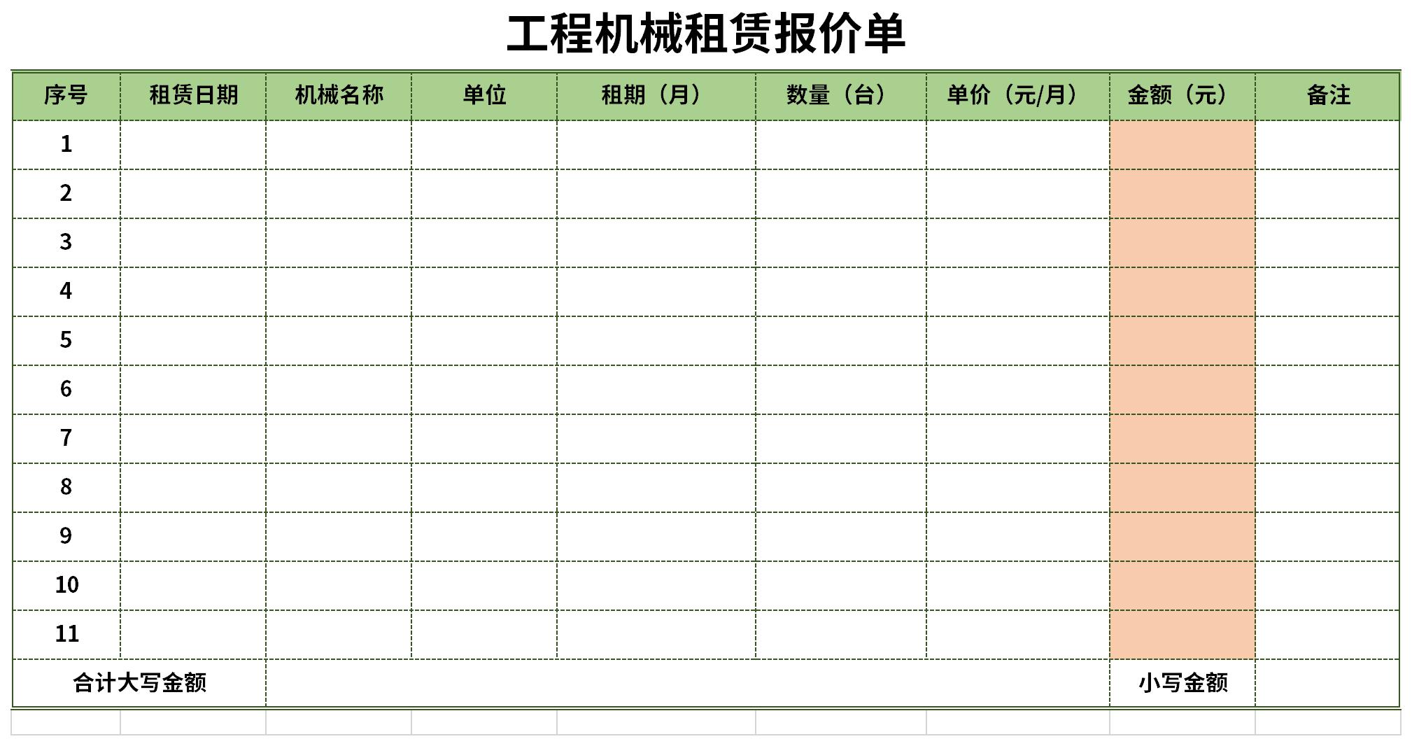 工程机械租赁报价单截图